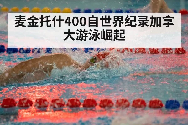 swimmer freestyle race