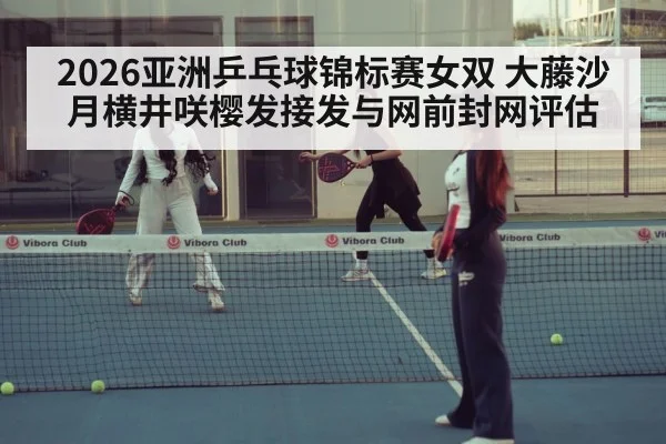 table tennis women doubles match